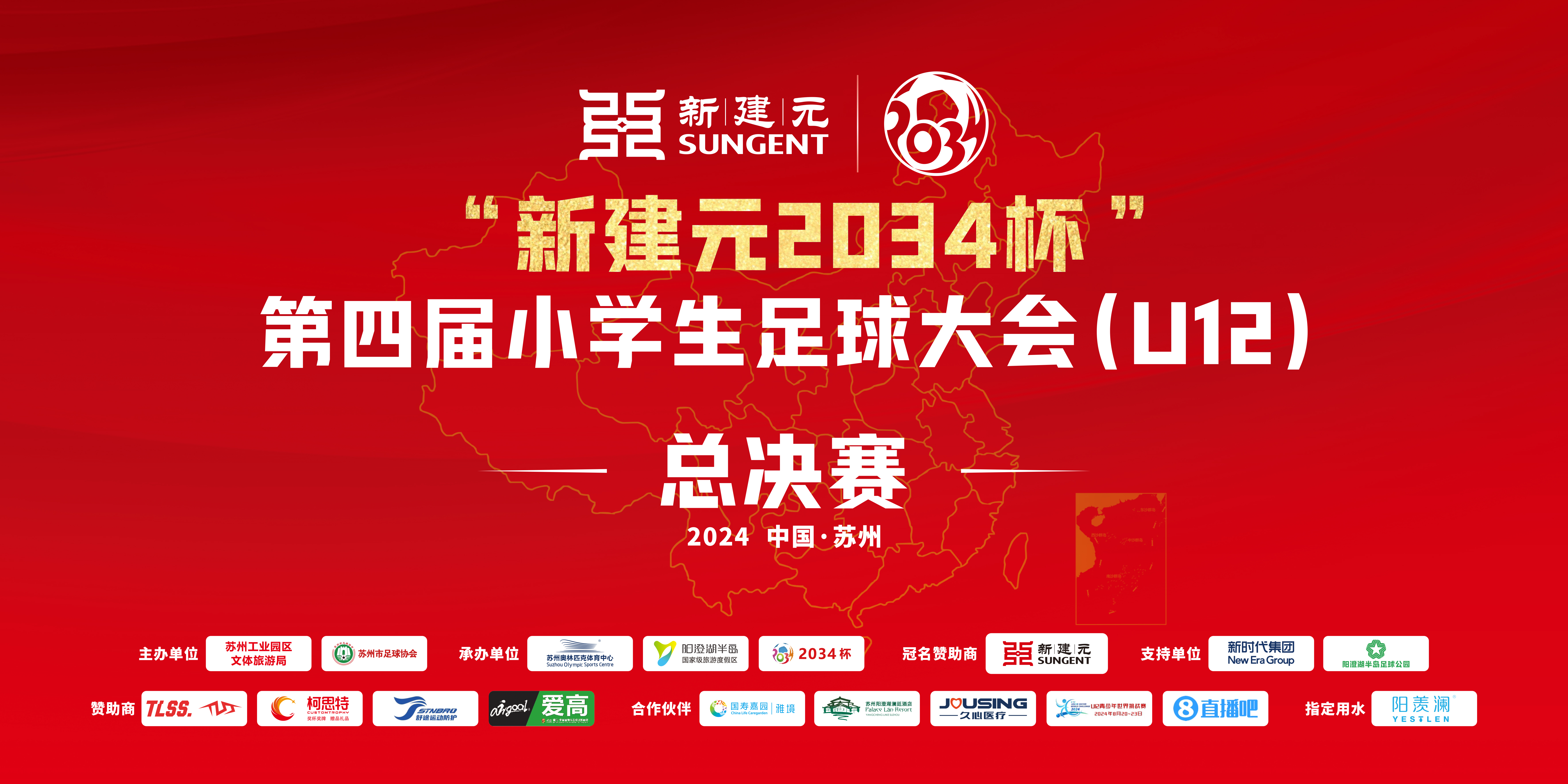 2034年杯赛开幕！中国小将9-0战胜云南张浪老寨迎来开门红