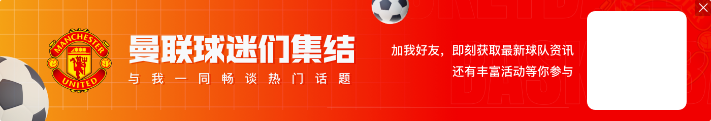 维斯塔潘:答应了范迪克去利物浦看球,但我是曼联球迷